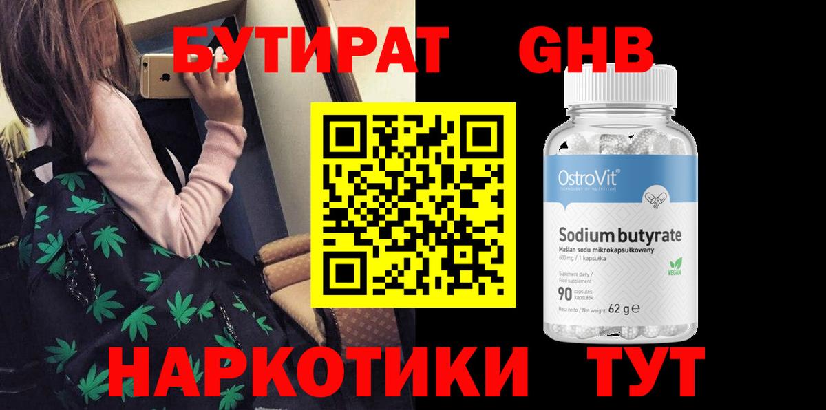 Энгельс  БУТИРАТ оксана  Вход с VPN 