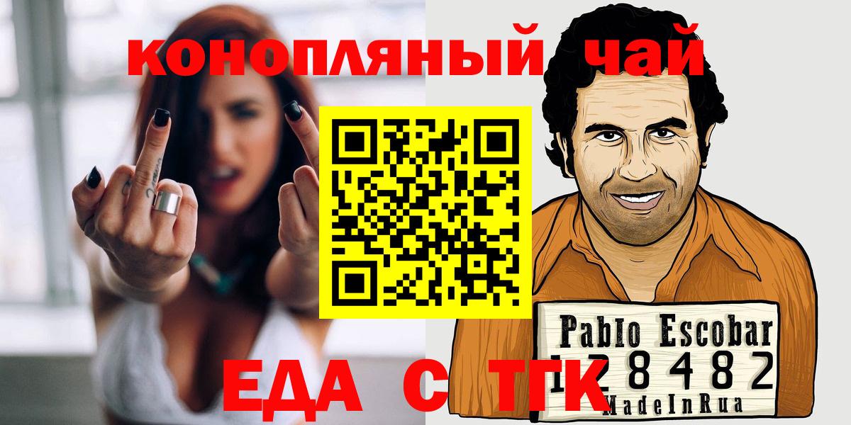 Энгельс  Еда ТГК конопля  Вход с VPN 