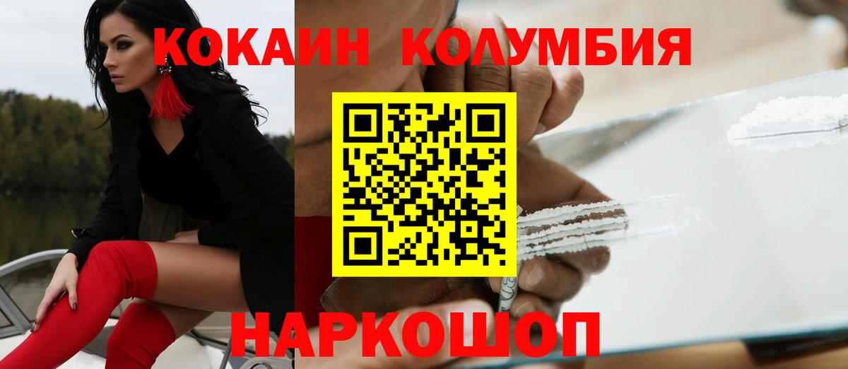 Кокаин Columbia  Вход с VPN  наркошоп  Энгельс 