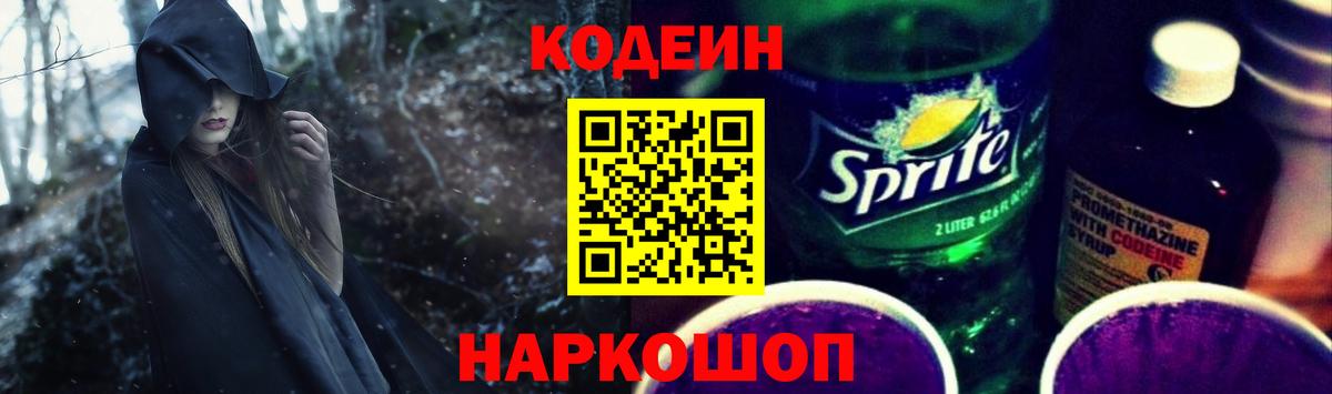 Кодеиновый сироп Lean Purple Drank  Вход с VPN  Кодеиновый сироп Lean напиток Lean (лин)  Энгельс 