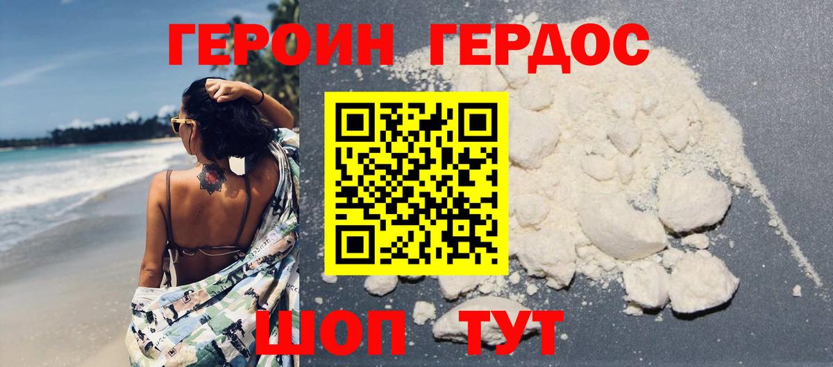 Героин хмурый  Вход с VPN  Энгельс 