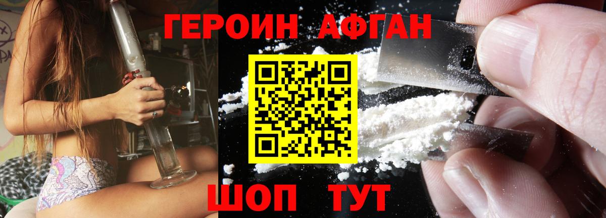 ГЕРОИН VHQ Энгельс