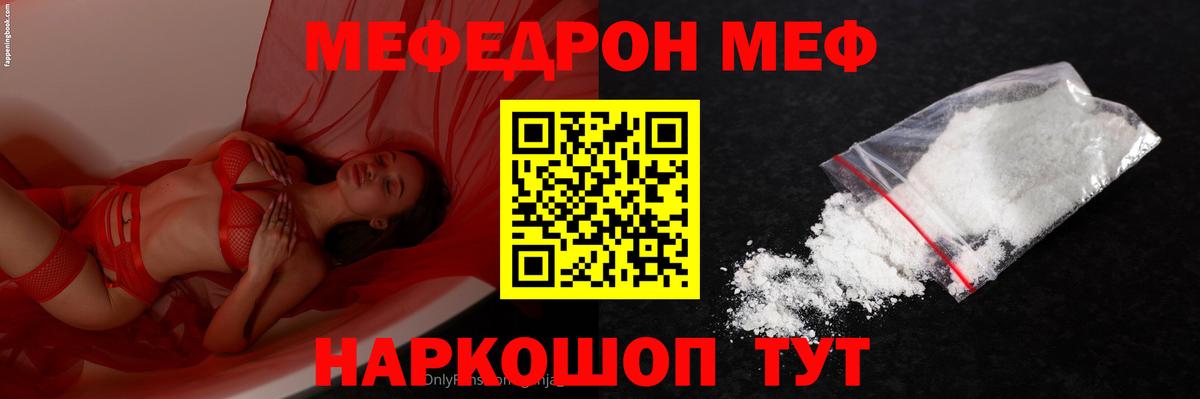 Мефедрон 4 MMC  МЯУ-МЯУ  Мефедрон мяу мяу  Энгельс  Вход с VPN 
