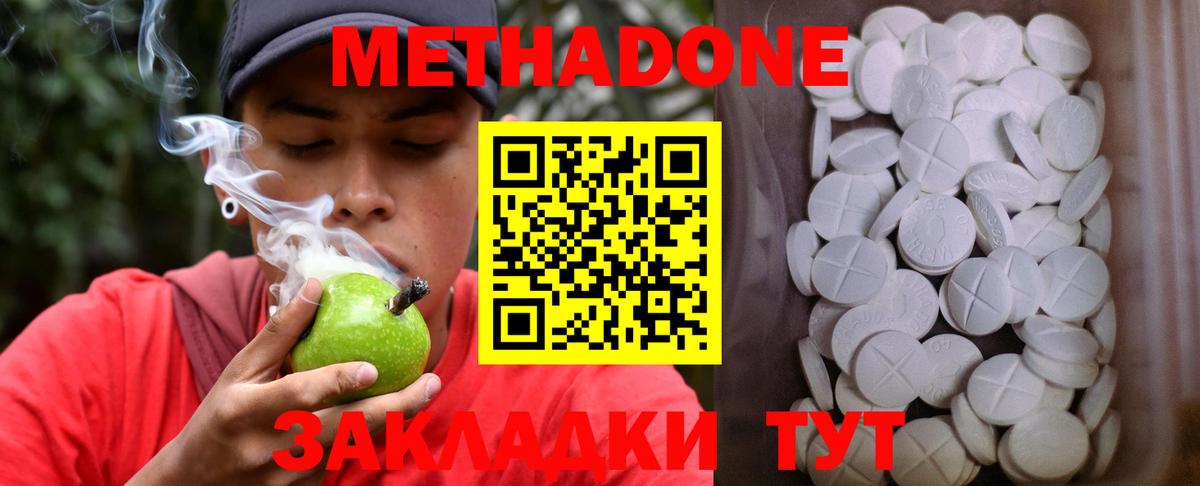 МЕТАДОН мёд Энгельс