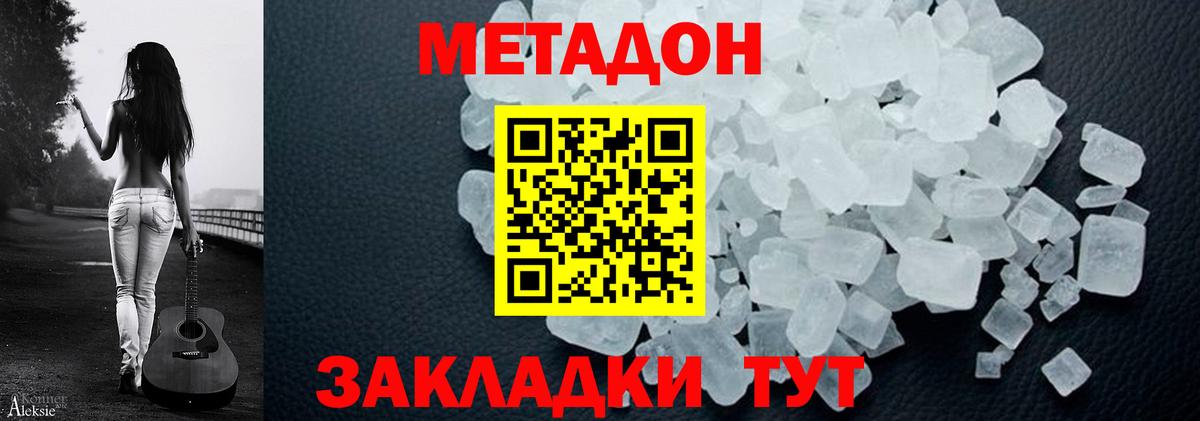 Метадон кристалл  МЕТАДОН methadone  Вход с VPN  Энгельс 