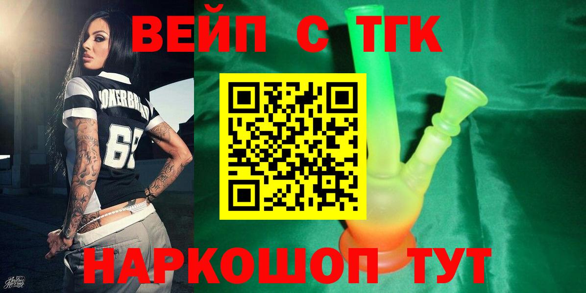 ТГК гашишное масло Энгельс