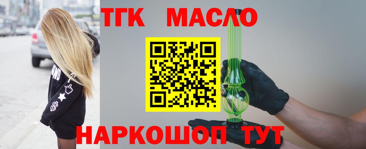 ТГК вейп  закладки  Вход с VPN  Энгельс  Дистиллят ТГК Wax 